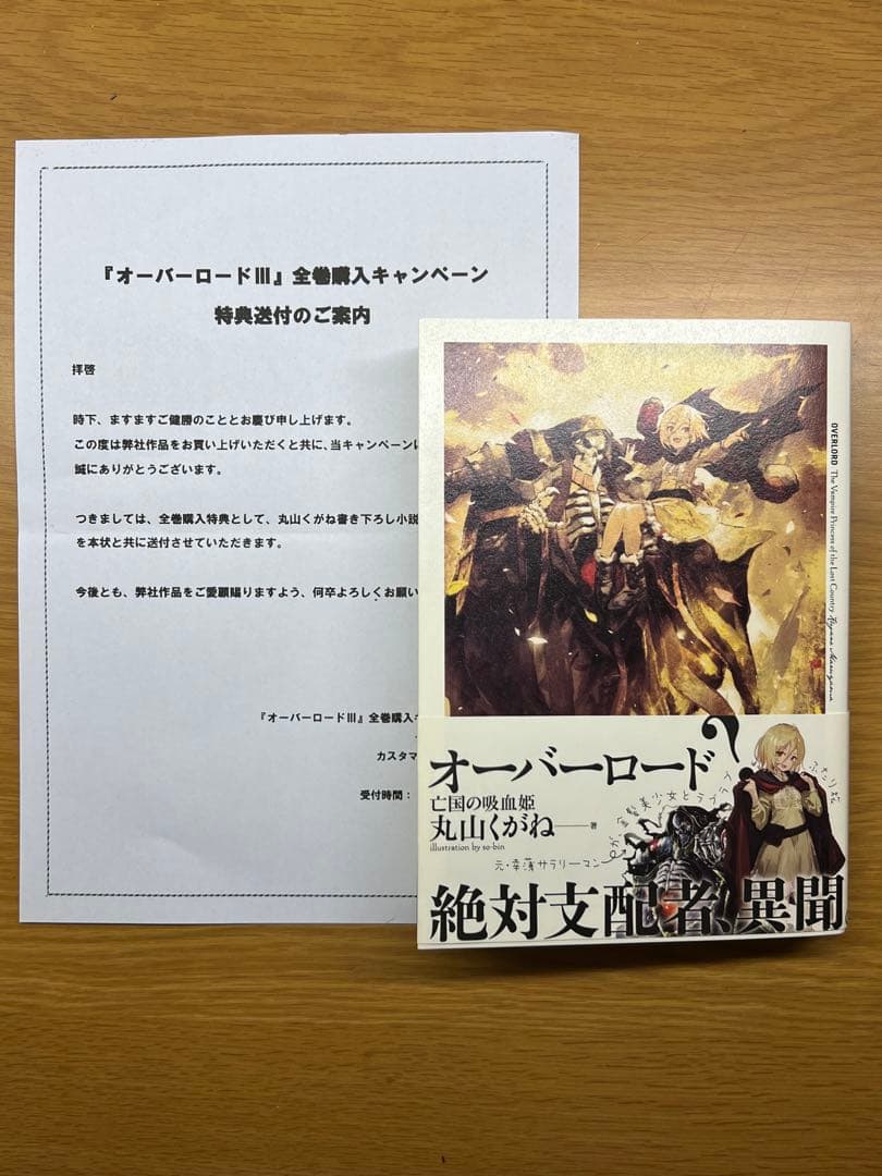 オーバーロード 亡国の吸血姫 - メルカリ