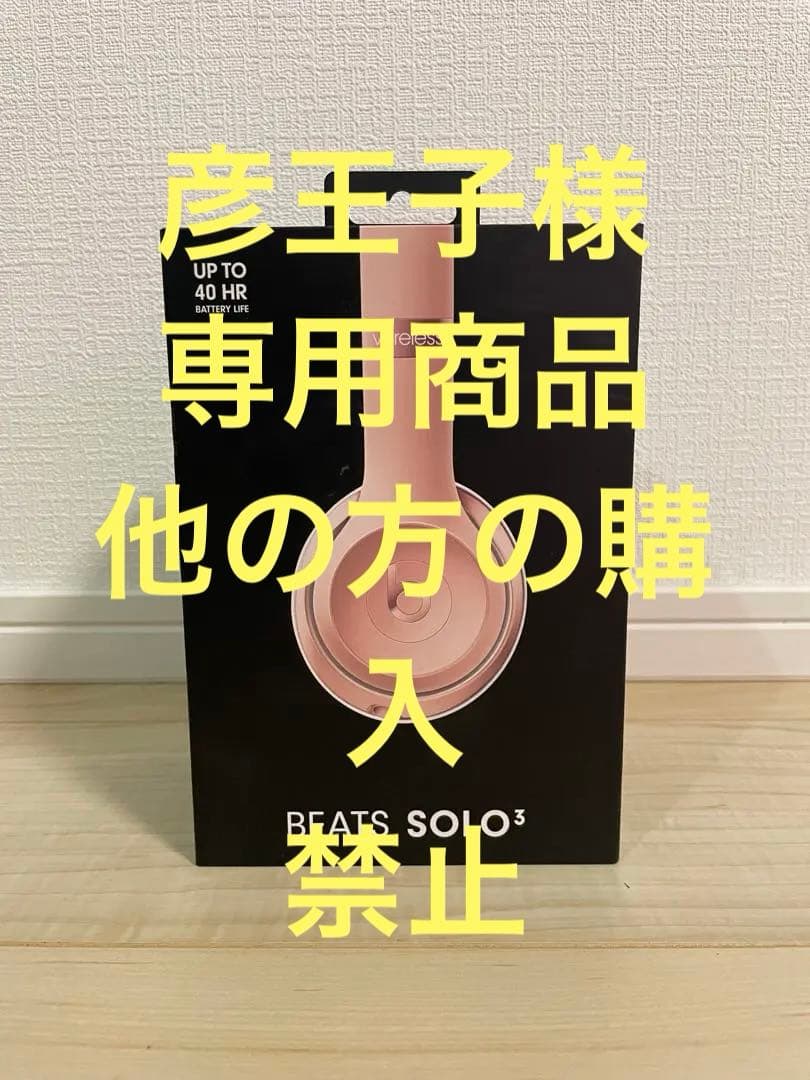 BEATS SOLO3 ワイヤレスヘッドホン ローズゴールド ブルートゥースヘッドホン Beats Solo3 Wireless ローズゴールド