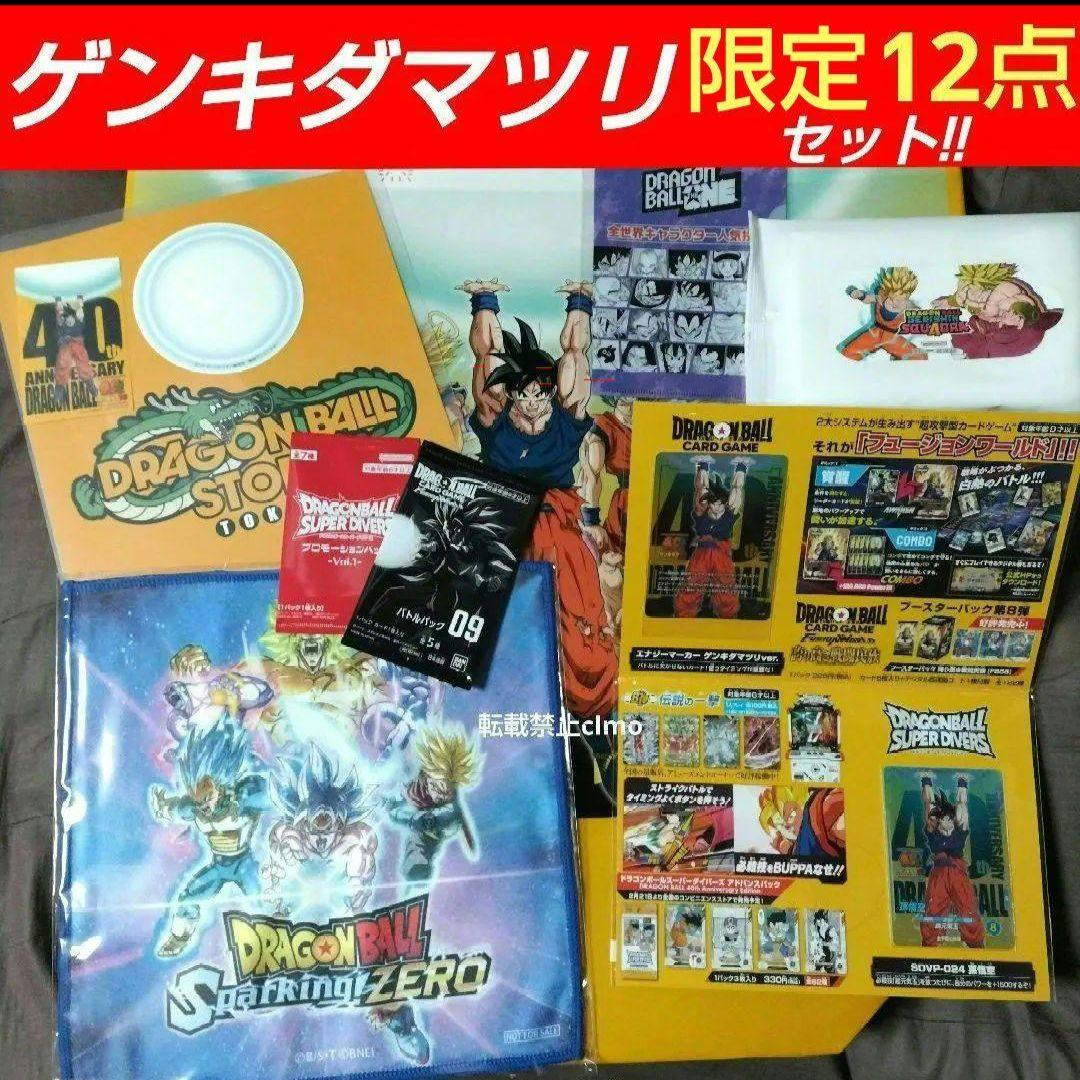 ドラゴンボール ゲンキダマツリ スペシャルカードセット 入場者特典