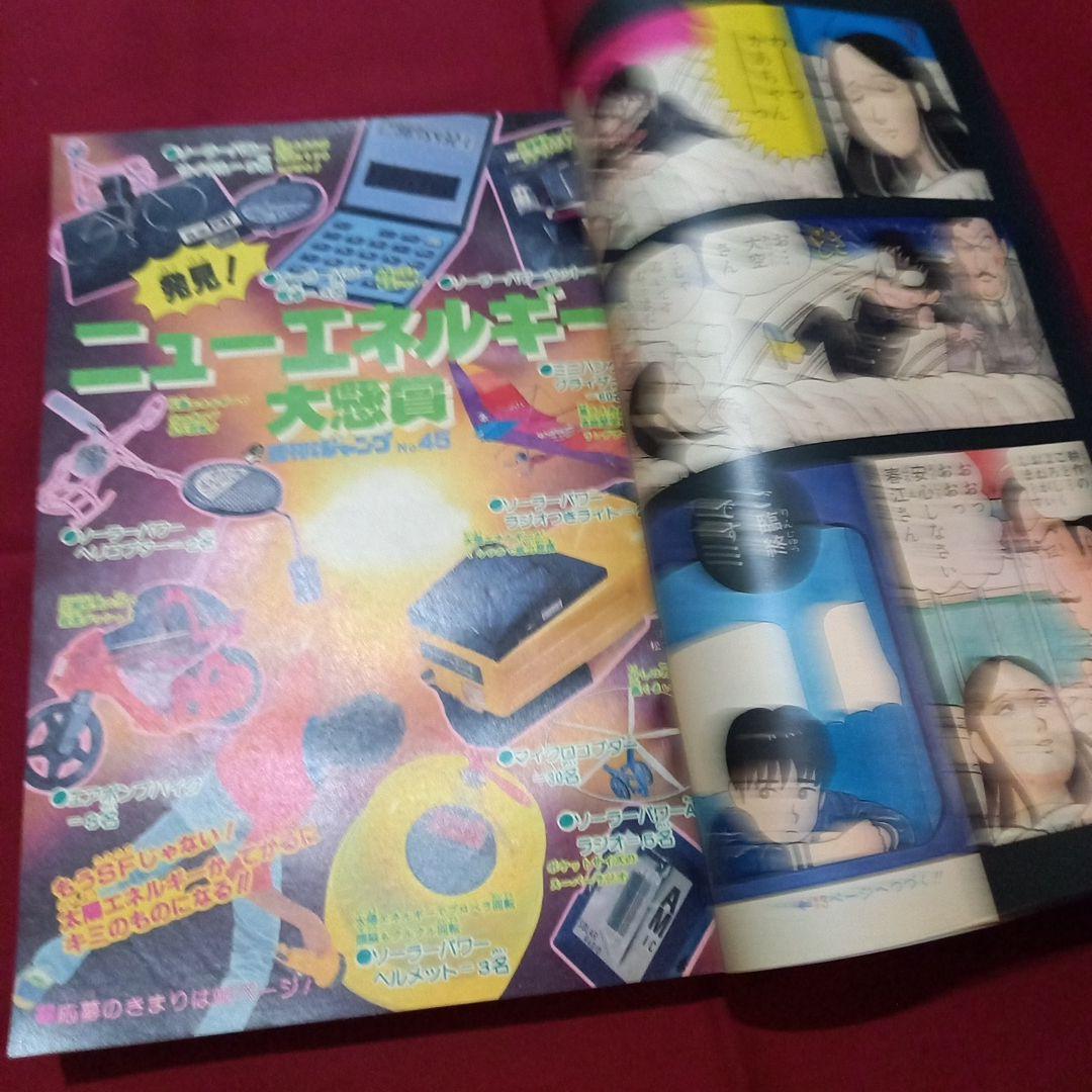 当時物美品】週刊 少年 ジャンプ 1981年45号 漫画 アニメ - メルカリ