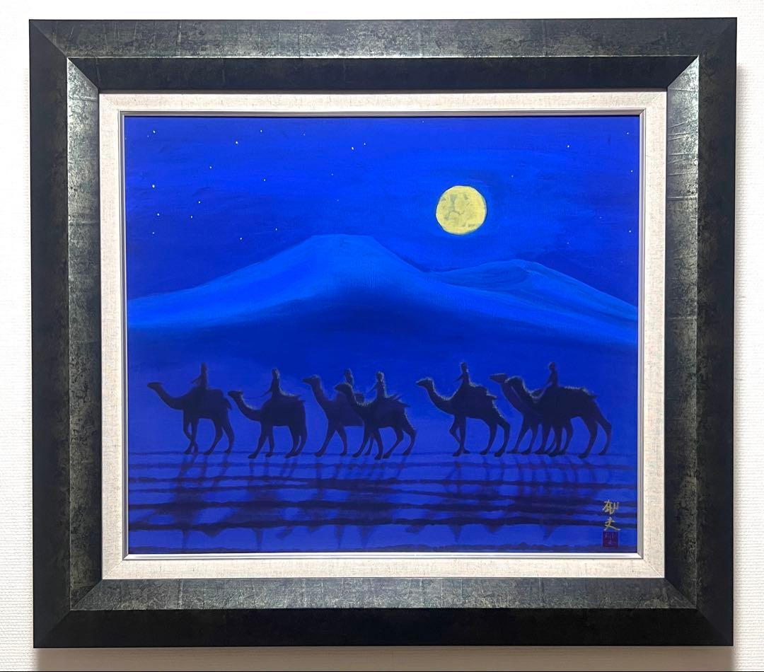 (F10号) 平山郁夫【月光の砂漠】肉筆/表サイン有り/裏シール有/ F10号) 平山郁夫【月光砂漠らくだ行】肉筆/表サイン有り/裏シール有