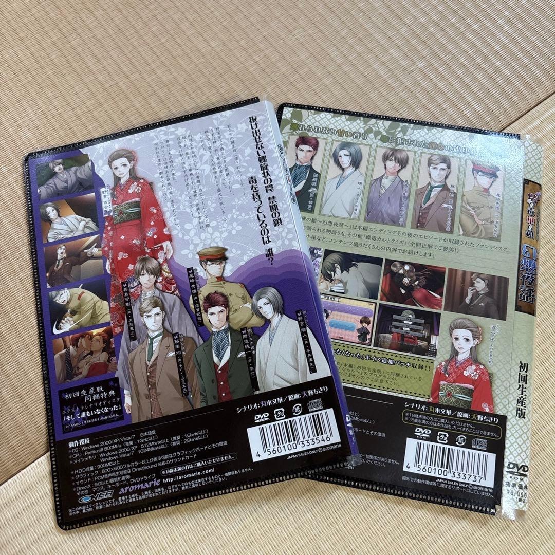 蝶の毒 華の鎖DVD2枚セット