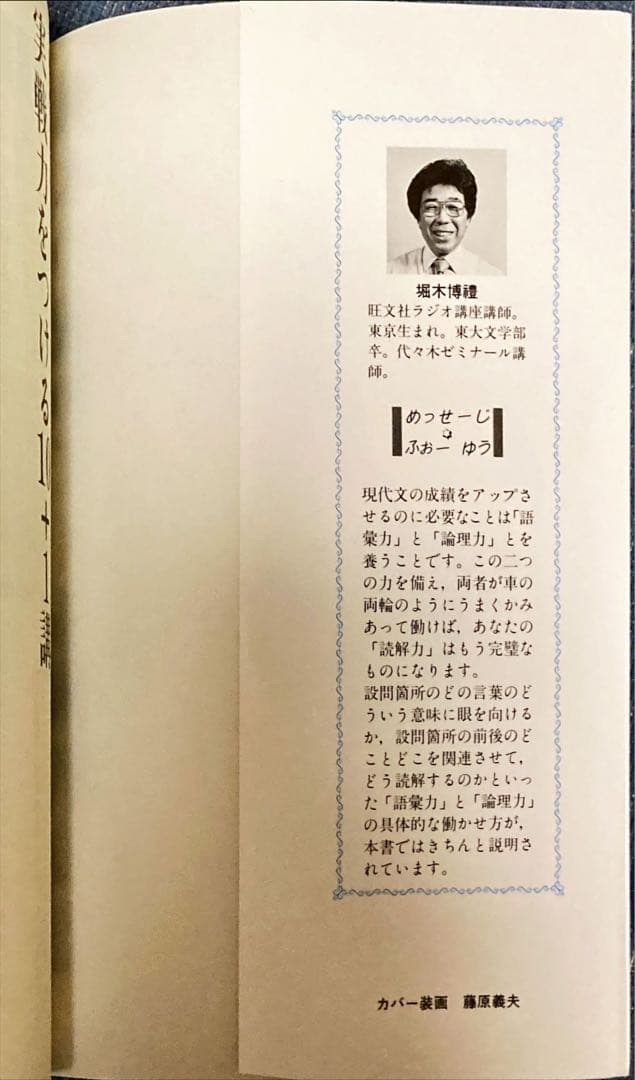 堀木の読めてくる現代文 2 (実戦力をつける10+1講) - メルカリ