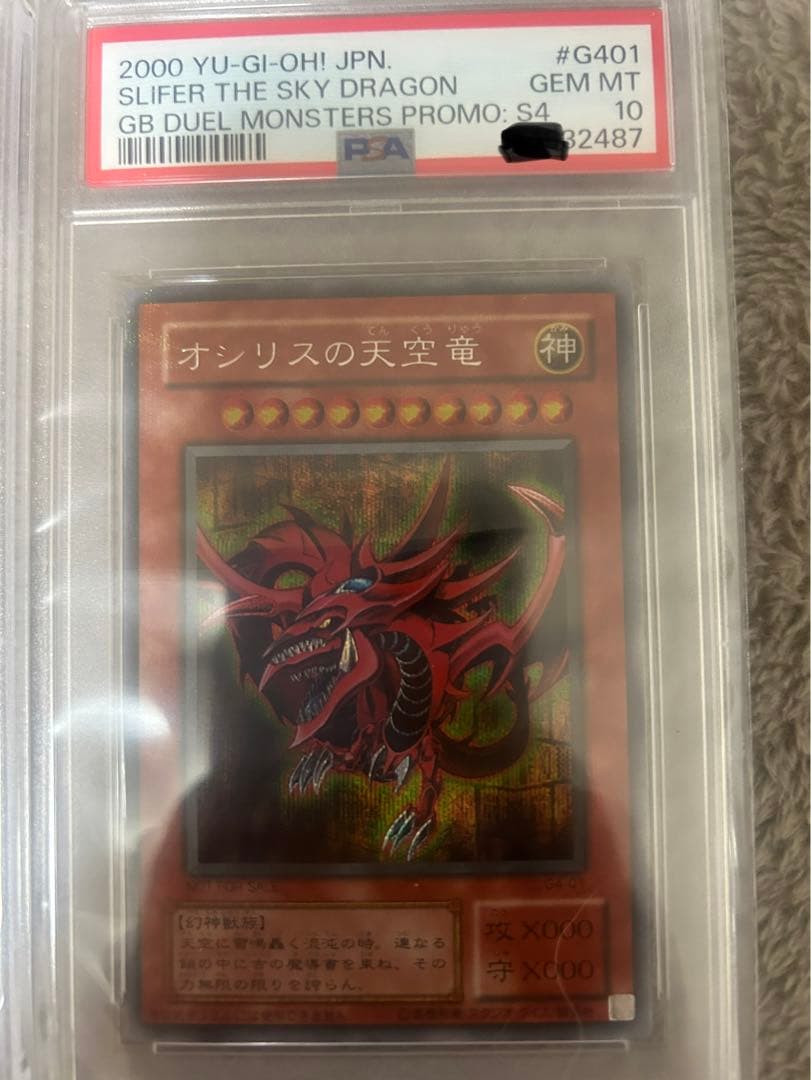 オシリスの天空竜 G4-01 PSA 10 シークレットレア PSA10鑑定済〕オシリスの天空竜【シークレット】{G4-01}《モンスター》