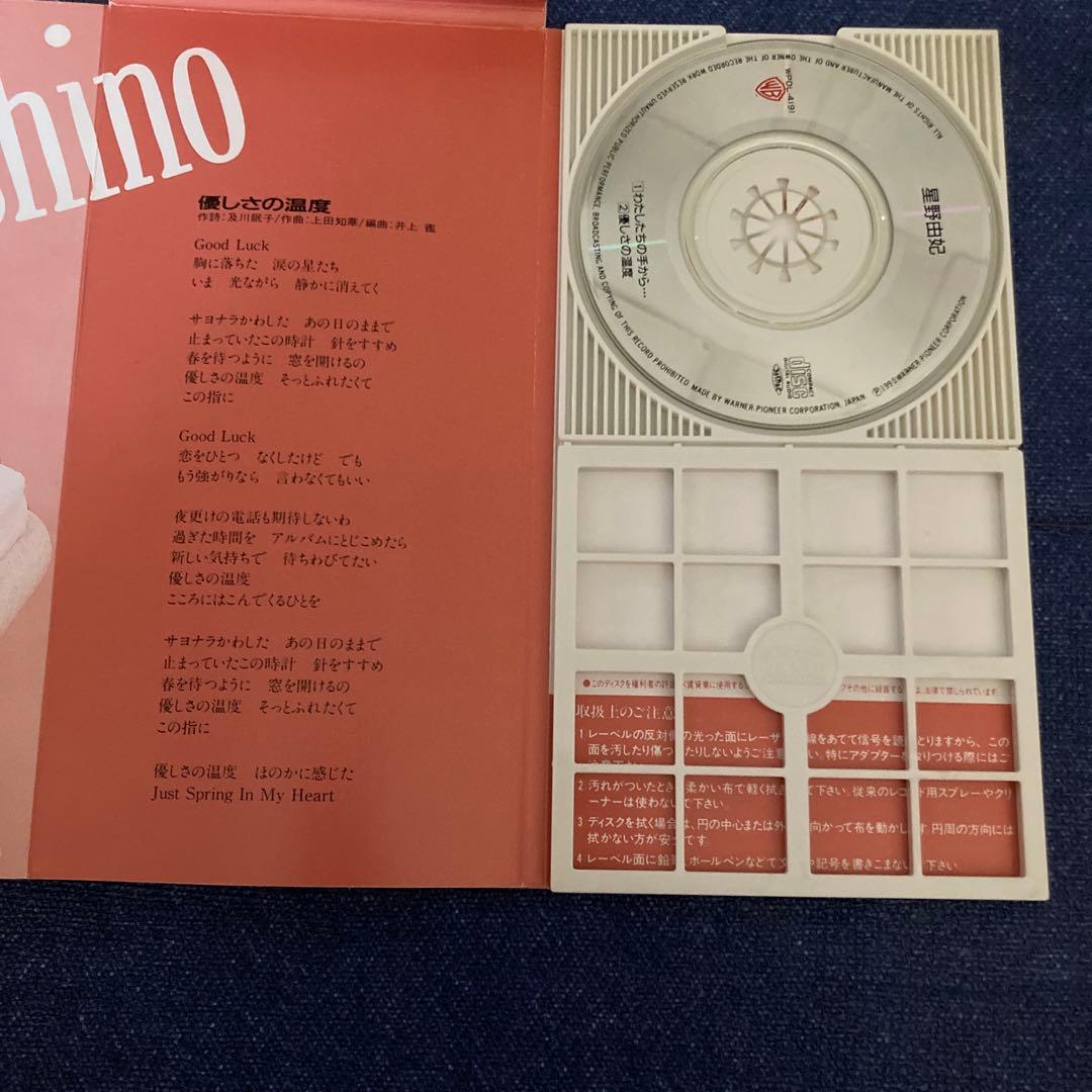 星野由紀 シングル8センチ8cm短冊邦楽CD 私達の手から.真夏の影　アイドル