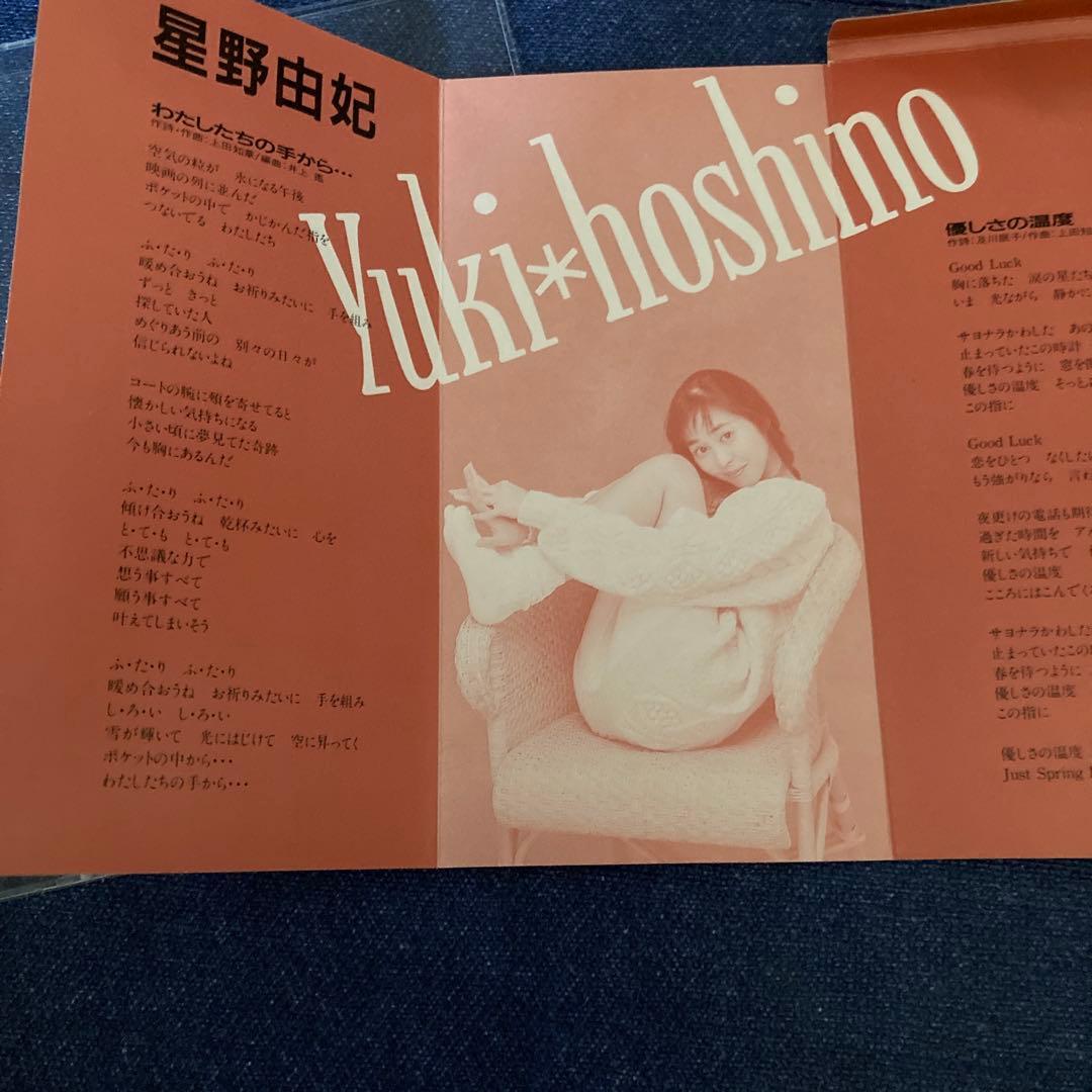 星野由紀 シングル8センチ8cm短冊邦楽CD 私達の手から.真夏の影　アイドル