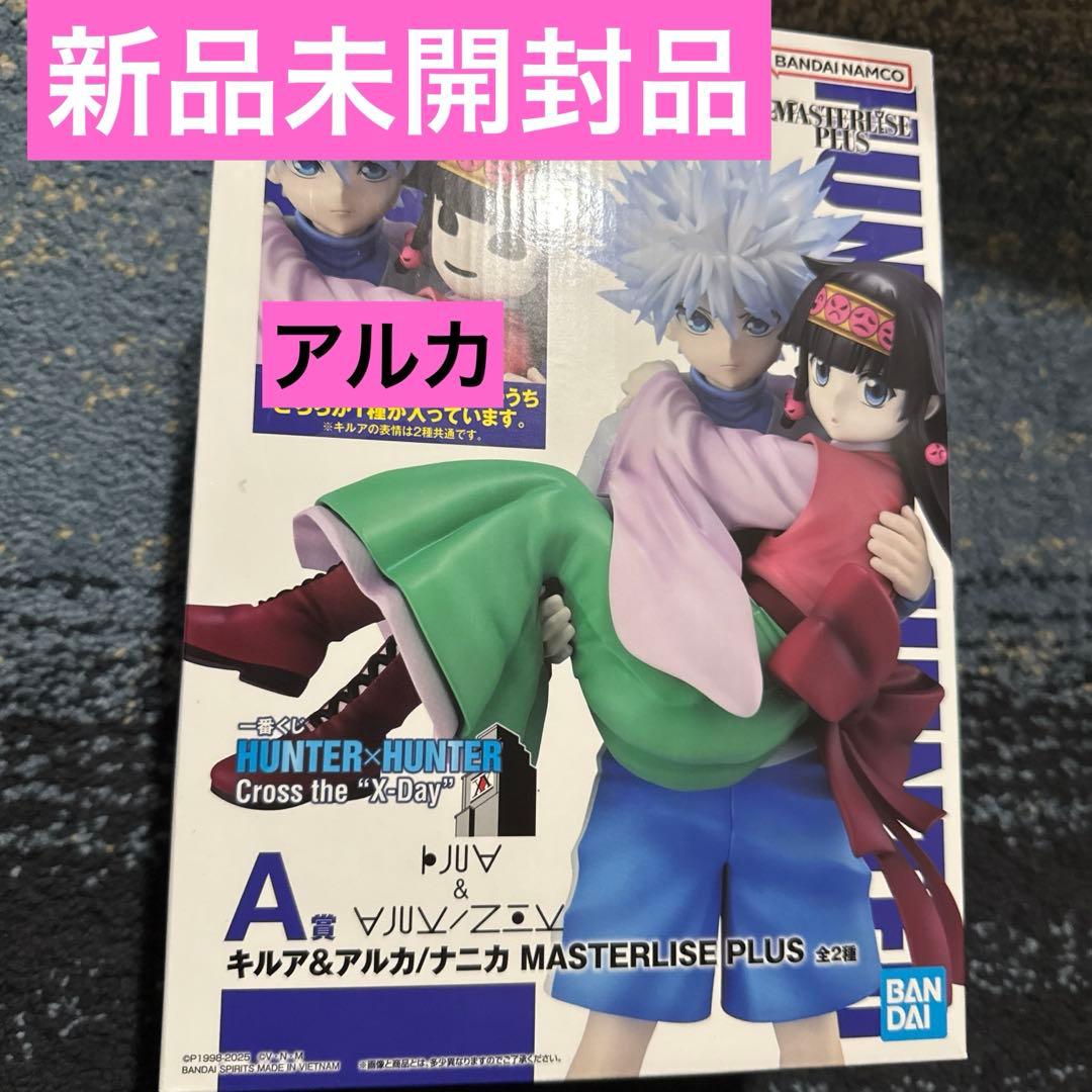 一番くじ HUNTER×HUNTER A賞 キルア＆アルカ - メルカリ