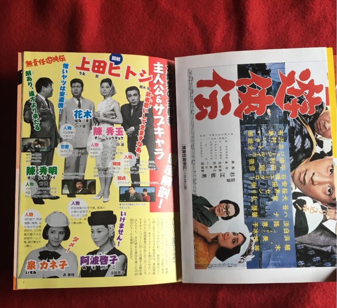 昭和の爆笑喜劇DVDマガジン 無責任遊侠伝 vol.36 植木等 - メルカリ