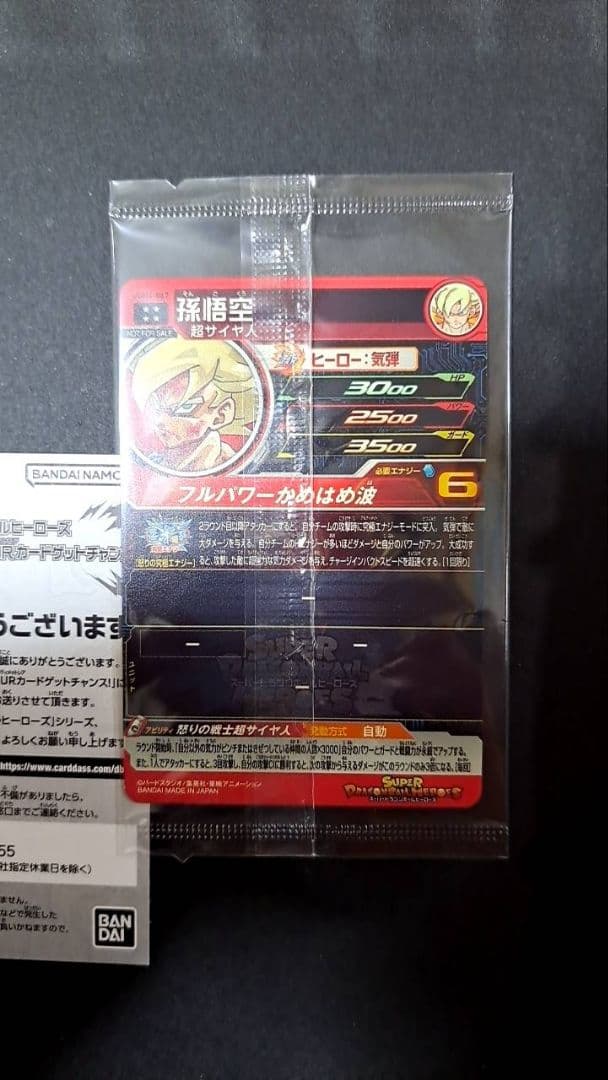 孫悟空 ugm4-067 スーパードラゴンボールヒーローズ 未開封 鳥山明