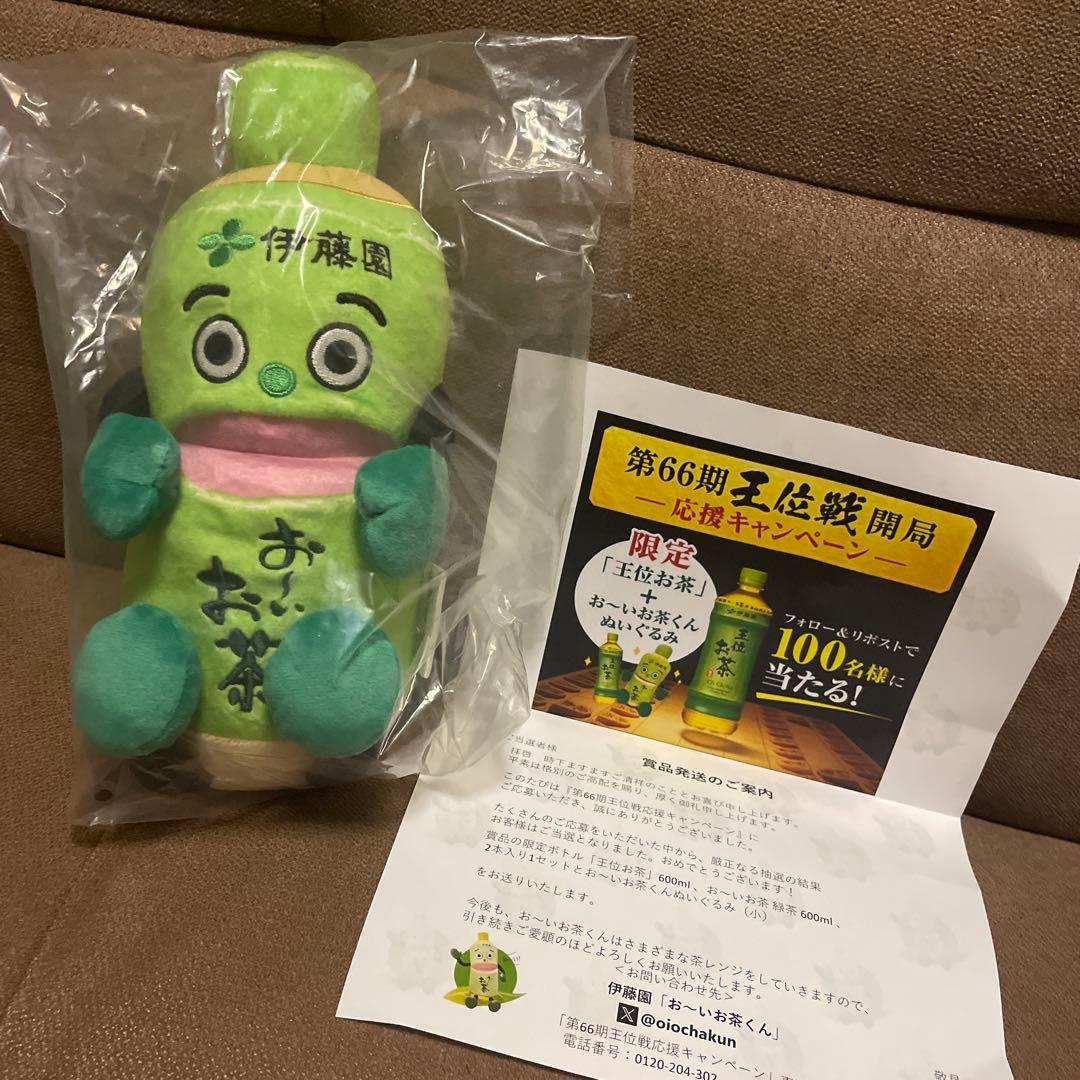 おーいお茶くん お〜いお茶くん ぬいぐるみ 小 新品 当選書付き 新品