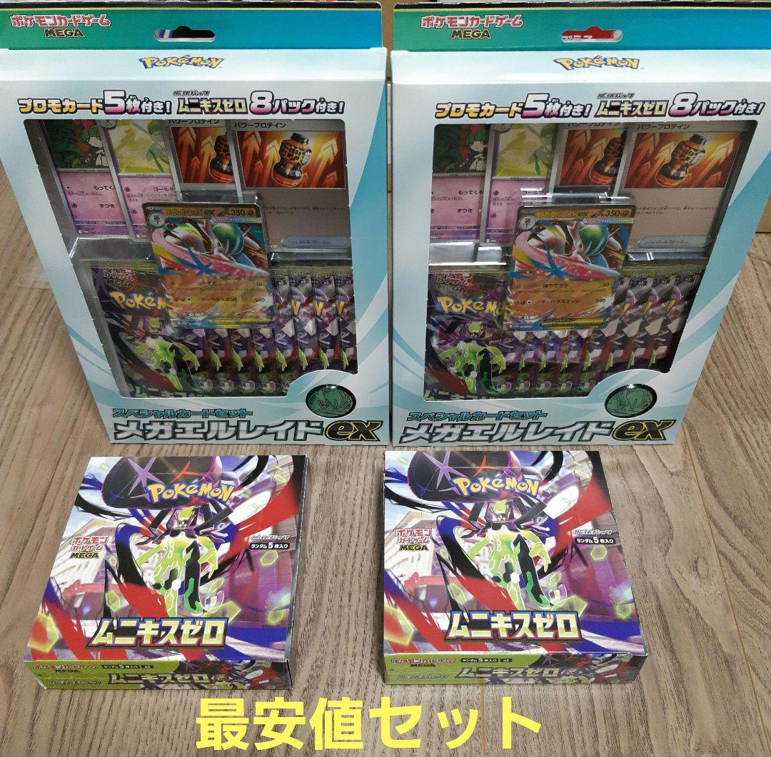 ポケカ MEGA ムニキスゼロ 未開封BOX、スペシャルカードセット各2個