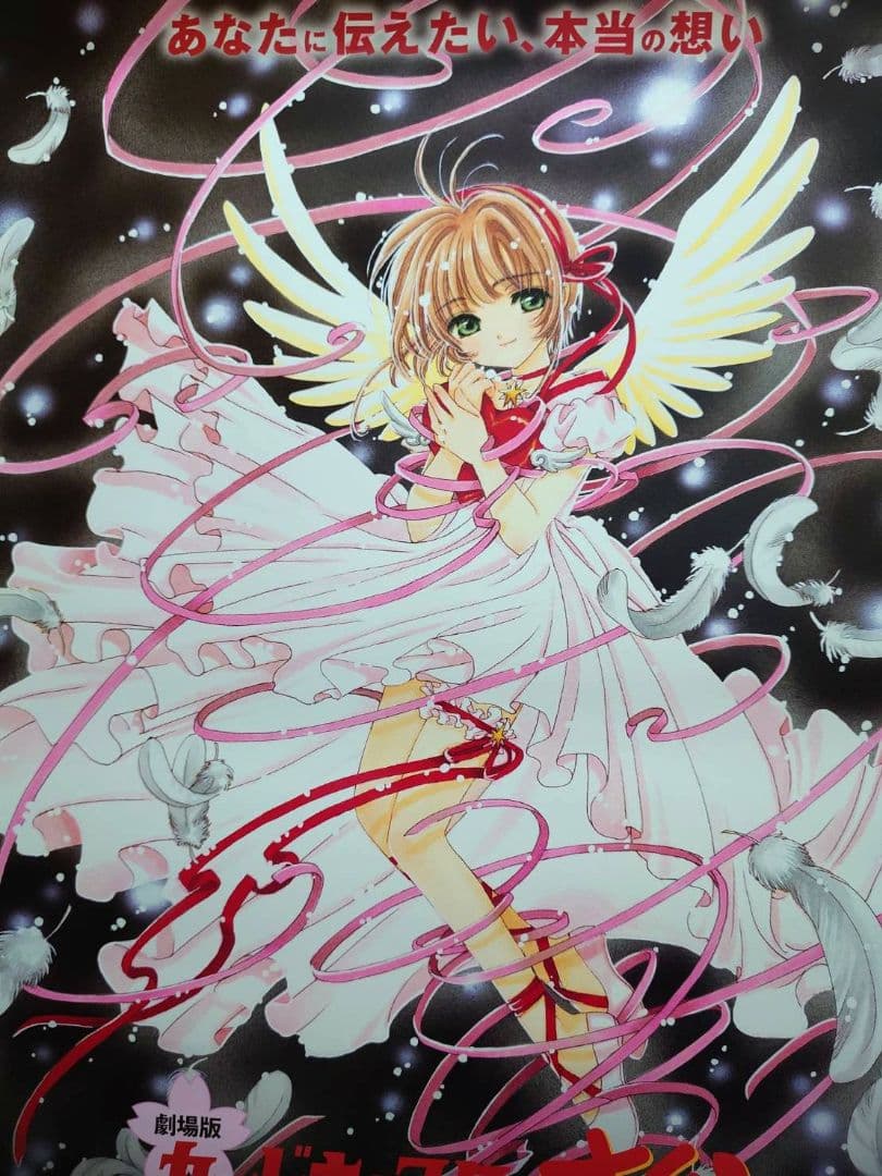 未使用・レア】『劇場版 カードキャプターさくら 封印されたカード