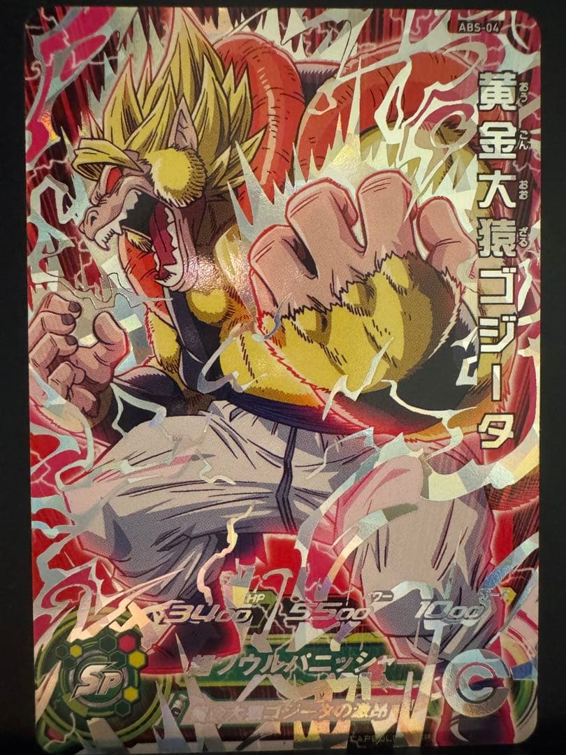 スーパードラゴンボールヒーローズ 黄金大猿ゴジータ ABS-04 - メルカリ