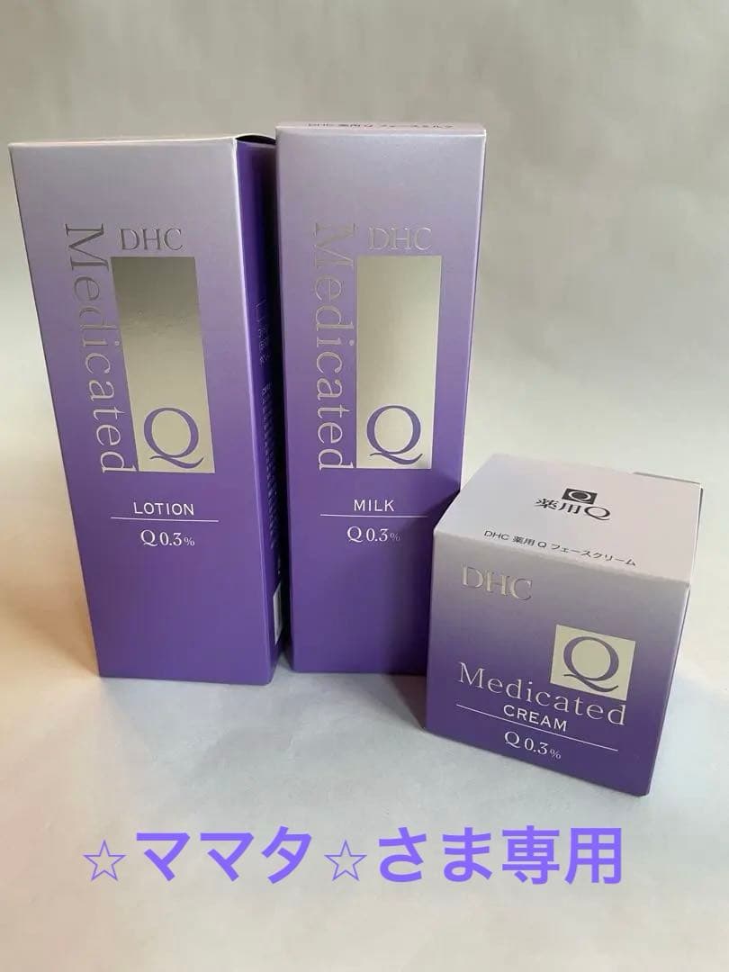 DHC 薬用Q ローション・フェースミルク・フェースクリーム 3点セット