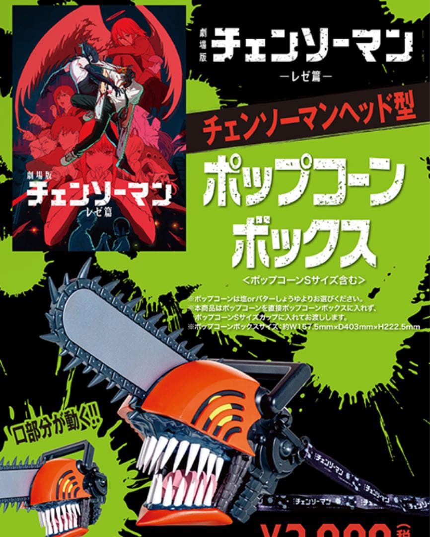 新品未開封】劇場版チェンソーマン ヘッド型ポップコーンボックス