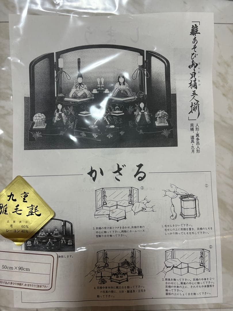 雛人形セット ひな祭り用 50cm x 90cm - 雛人形・ひな祭りアウトレット