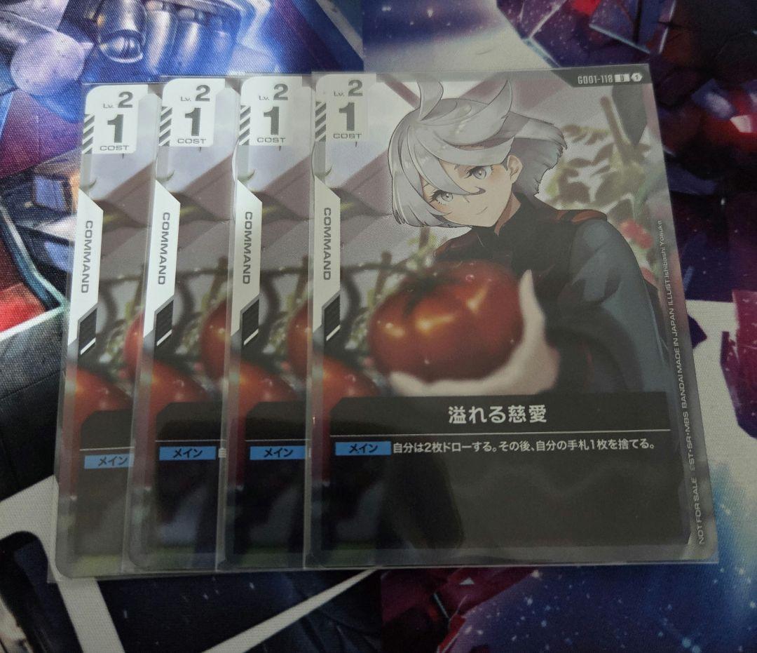 ガンダムカードゲーム 溢れる慈愛(ミオリネver) 4枚セット - メルカリ