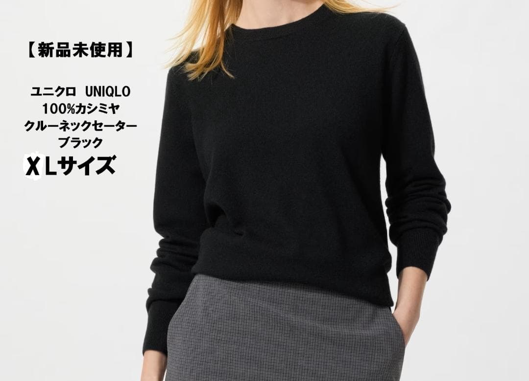 新品】ユニクロ UNIQLO 100%カシミヤ クルーネックセーター 黒 XL