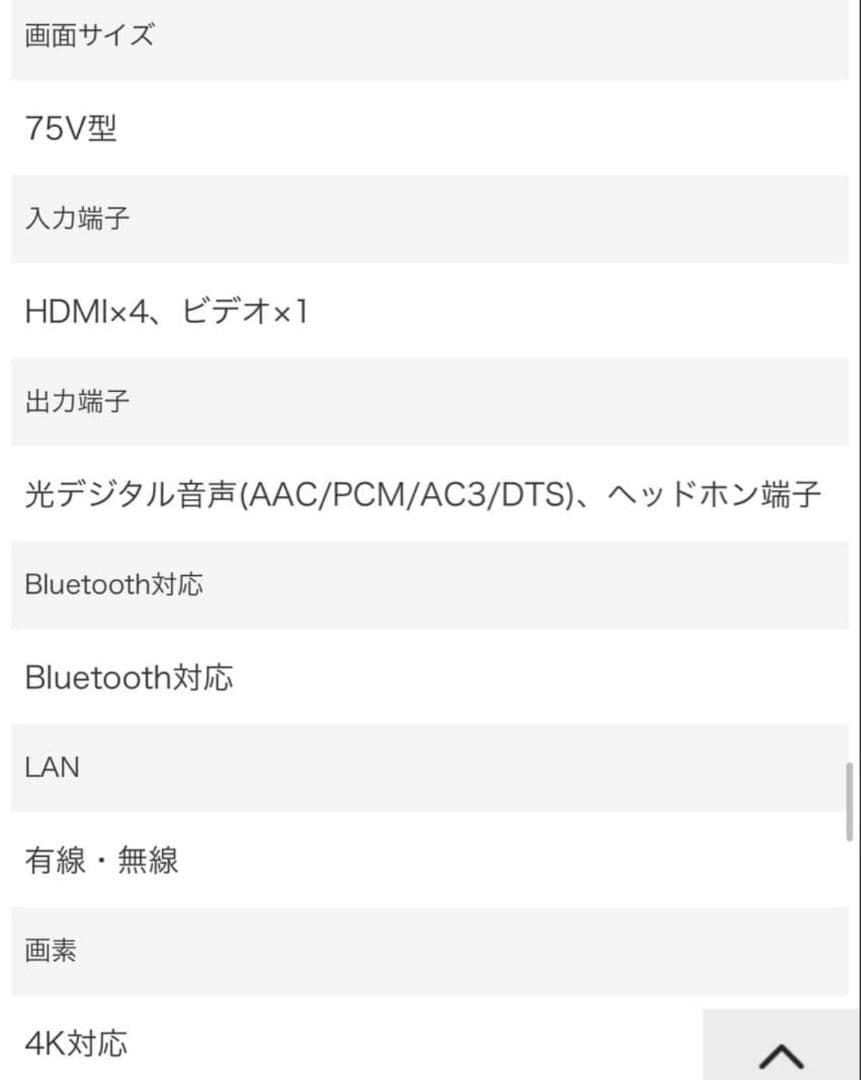 599 SONY BRAVIA 2020年製 75型 送料設置無料 大人気 - メルカリ