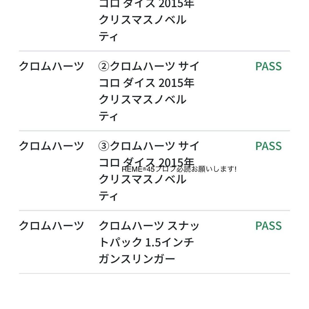 鑑定済】クロムハーツ ダイス サイコロ 2個セット クリスマス