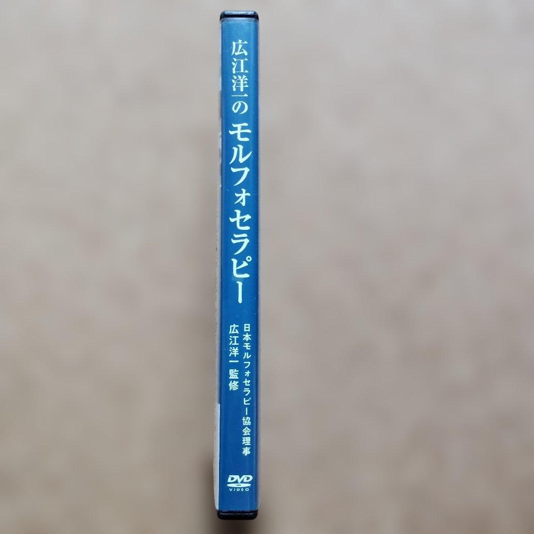 広江洋一のモルフォセラピー【シンメトリック復元療法】