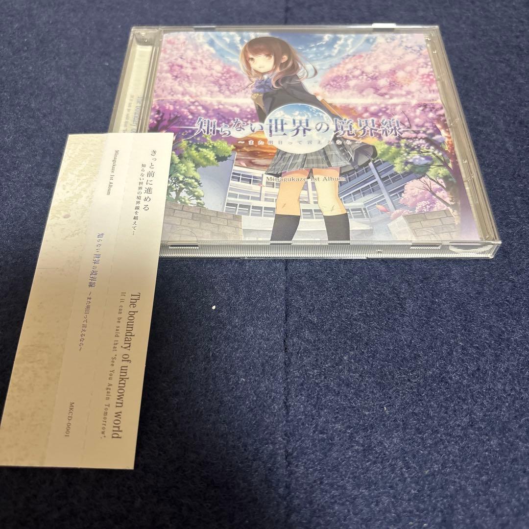 知らない世界の境界線 また明日って言えるなら 駿河屋 -<中古>知らない世界の境界線 ～また明日って言えるなら