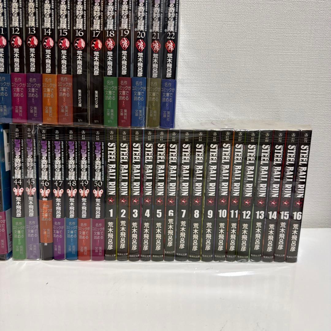 文庫版 ジョジョの奇妙な冒険 50巻 スティールボールラン 16巻 全巻