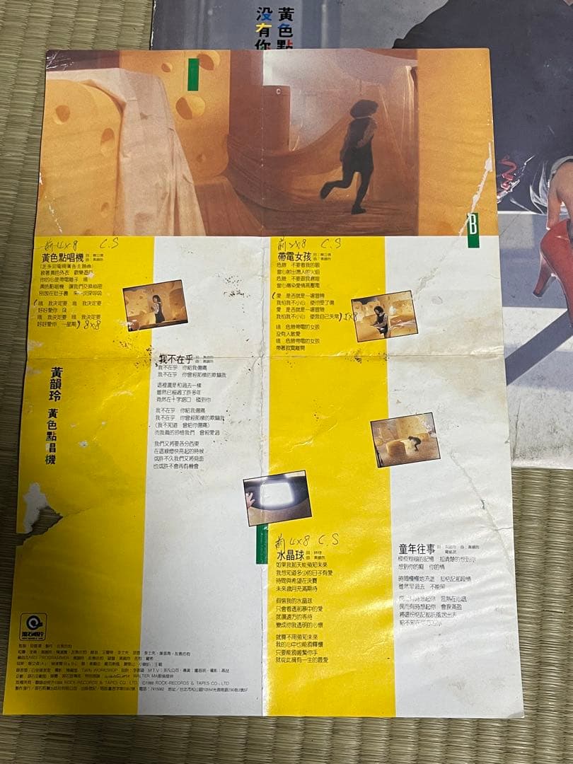 黃韻玲 黃色點唱機 沒有你的聖誕節 オリジナルLPレコード 台湾盤 亜モノ