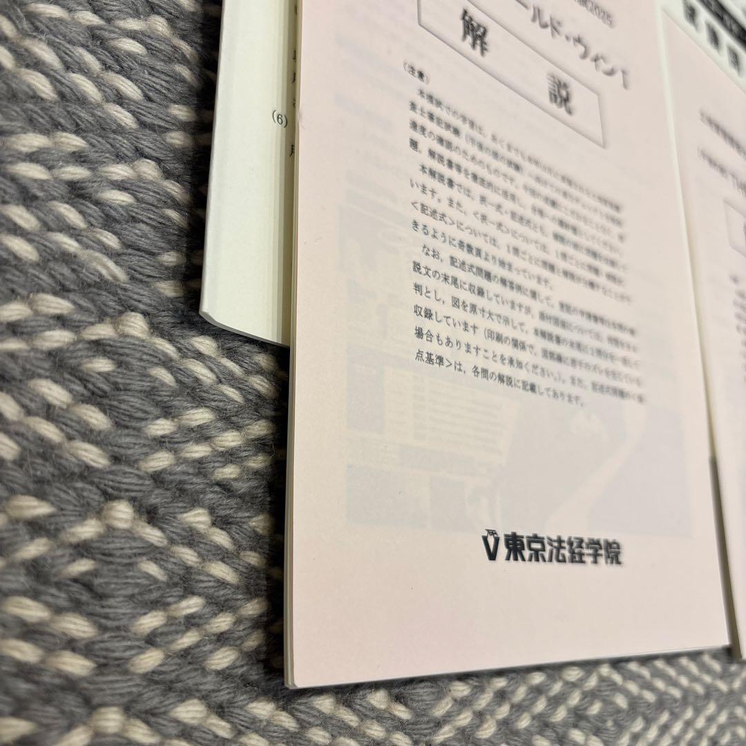 裁断済み】土地家屋調査士 スーパー模試 2025 THEゴールドウィン