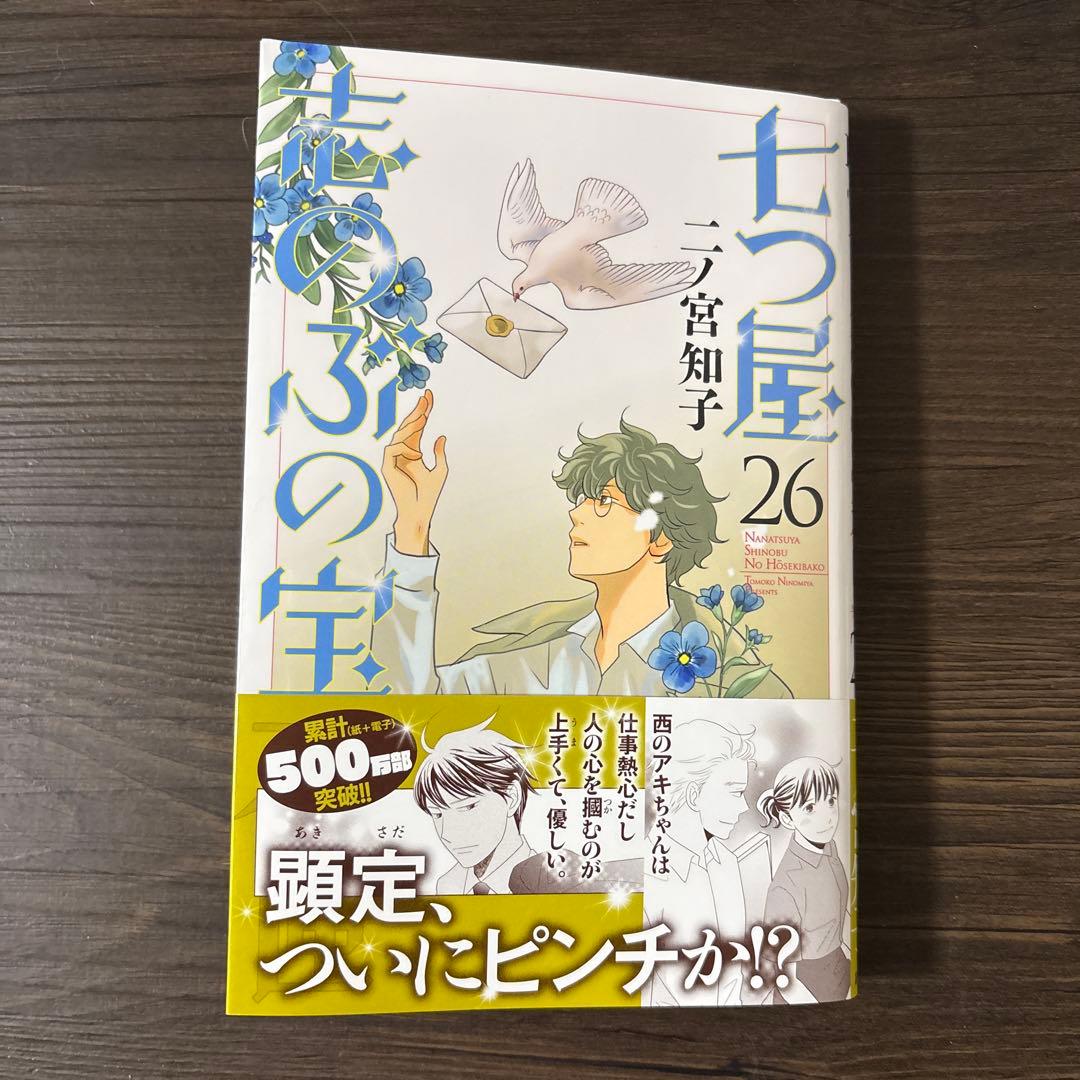 七つ屋志のぶの宝石匣 26 - メルカリ