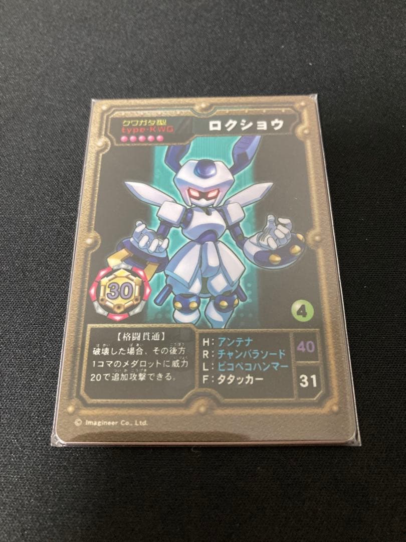 エポスカード 特典 メダロット ロクショウ メタルカード 未開封 - メルカリ