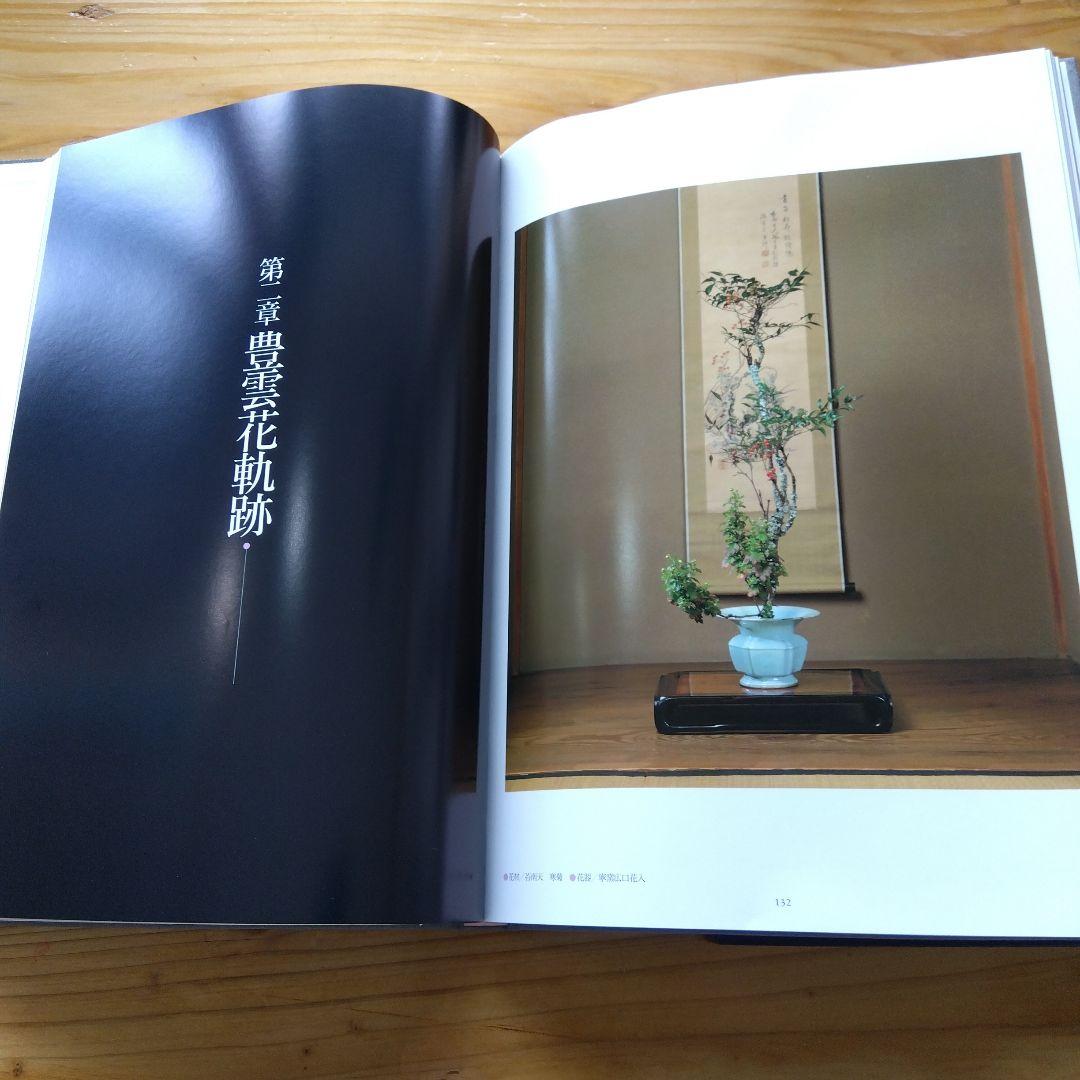 ☆ 小原豊雲遺作集 幻花巡歴(gen ka jun reki) - メルカリ