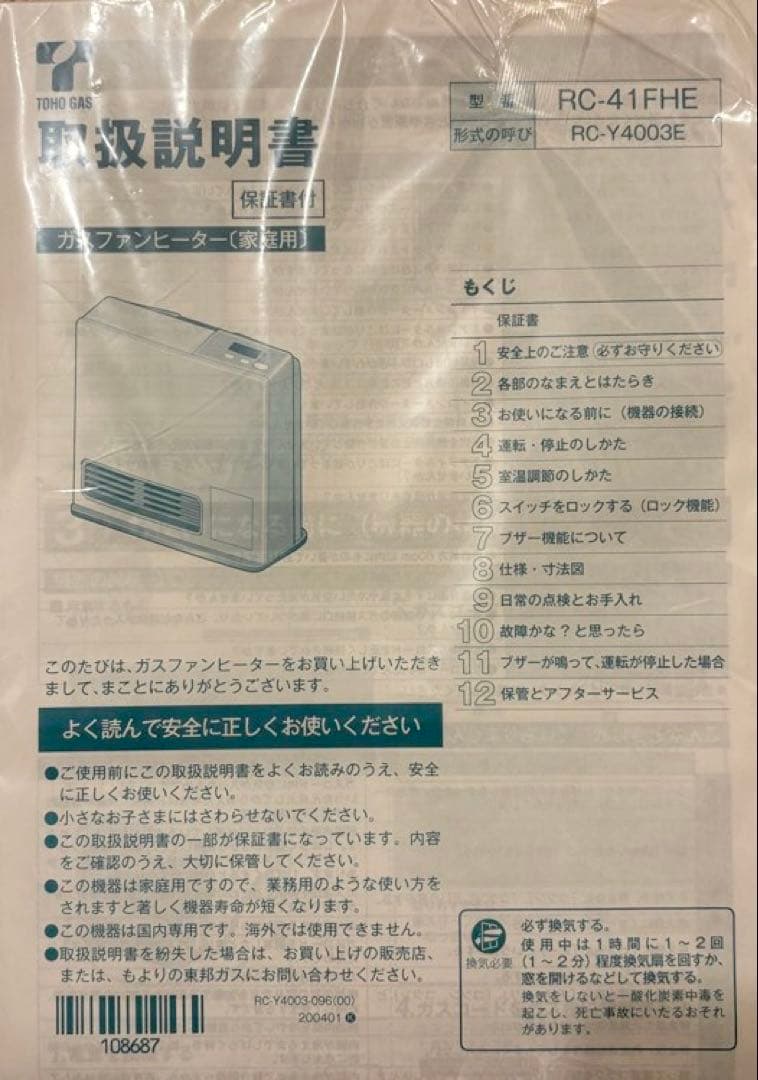 都市ガス ファンヒーター RC-41FHE RC-Y4003Eの通販はau PAY