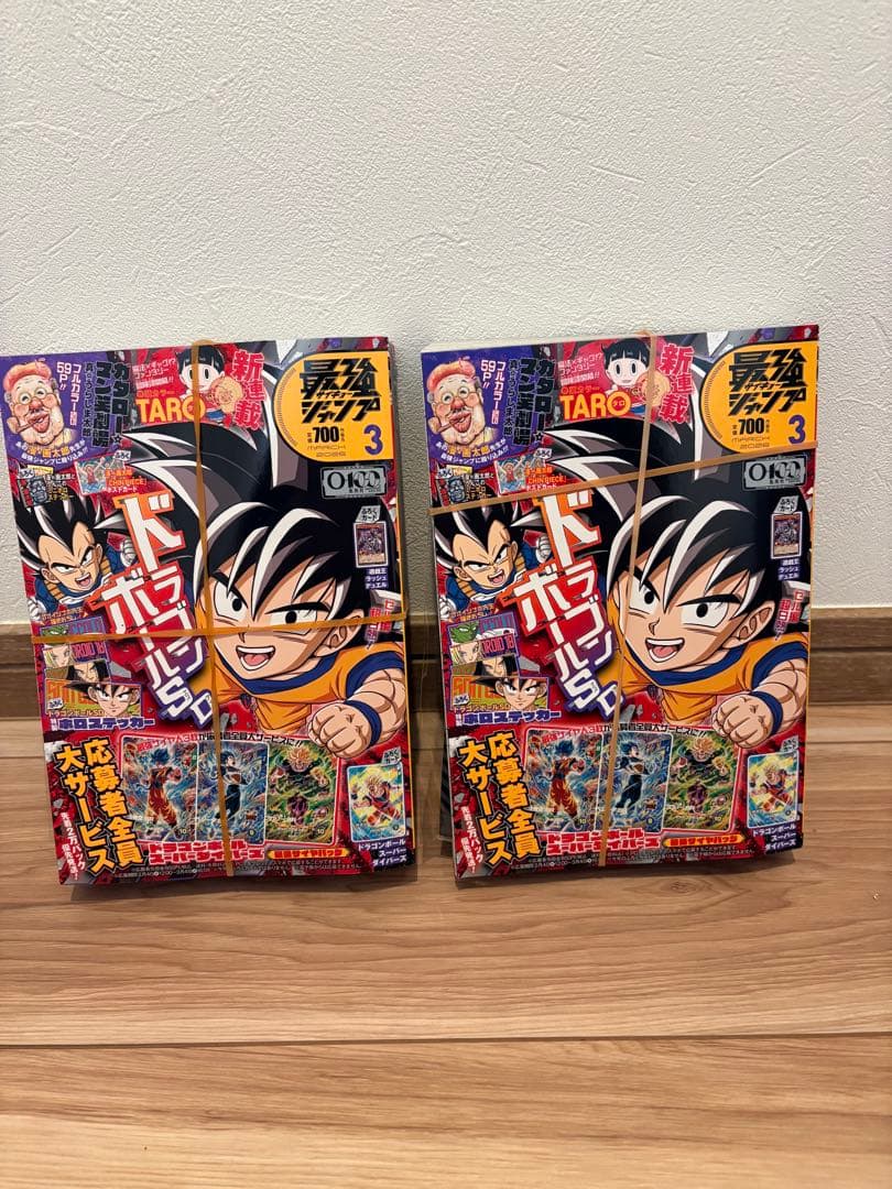 最強ジャンプ2026年 3月号 【新品】 付録完備⭐️ 2冊セット - メルカリ