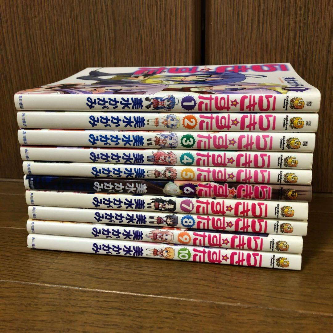 らき☆すた 既刊全巻セット 1〜10巻 全巻 らきすた 漫画 コミック