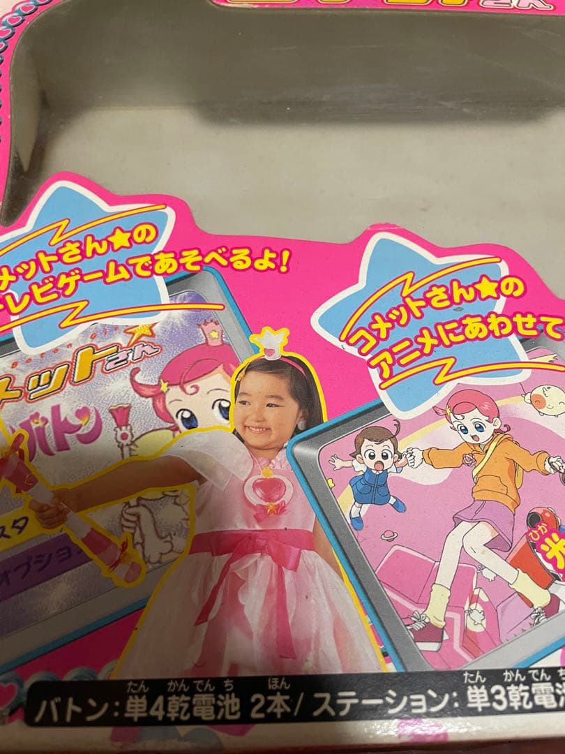コメットさん ラブリンバトン 動作未確認 - メルカリ