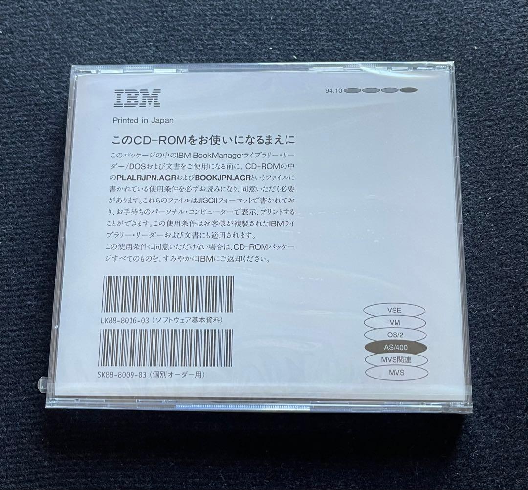 IBM オンライン・ライブラリー AS/400コレクション・キット バージョン