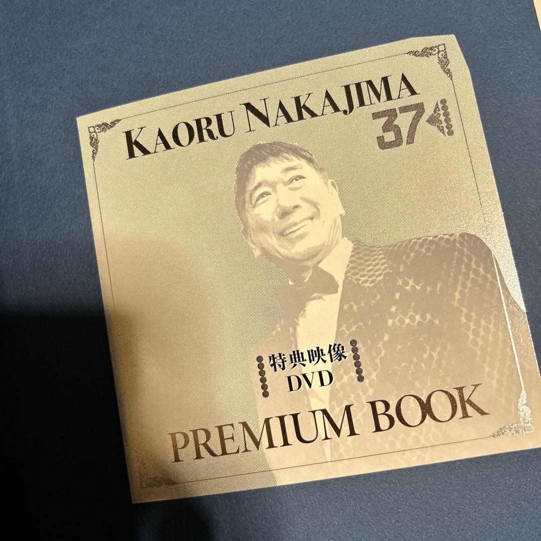 中島薫 37 PREMIUM BOOK