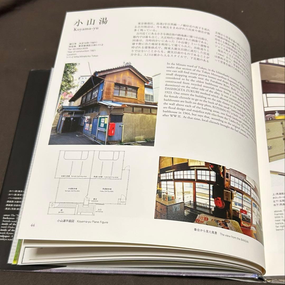 ‪☆二十世紀銭湯写☆