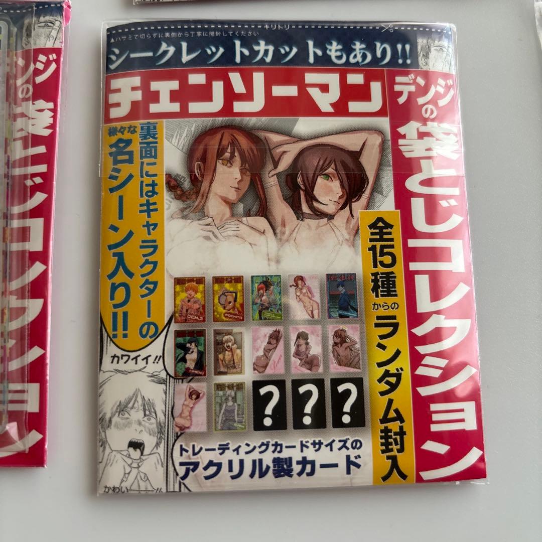 チェンソーマン デンジの袋とじコレクション 全15種 コンプリート