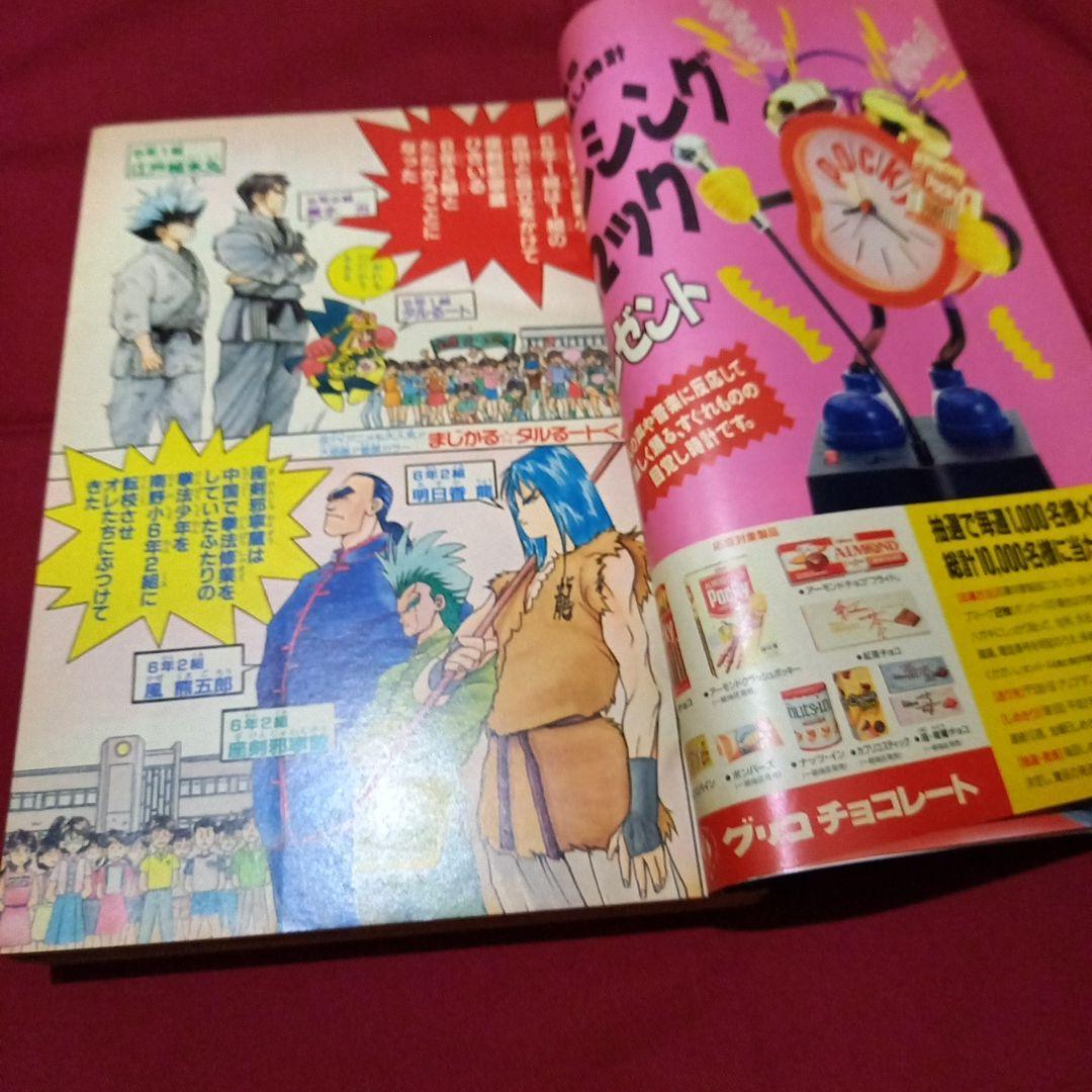 当時物美品】週刊 少年 ジャンプ 1990年 44号 漫画 アニメ - メルカリ