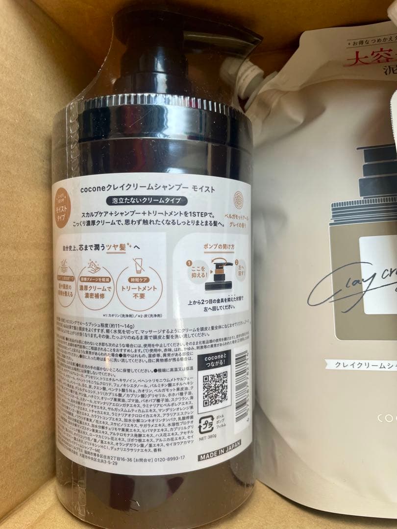 cocone クレイクリームシャンプー 新ボトル スペシャルクーポン付き