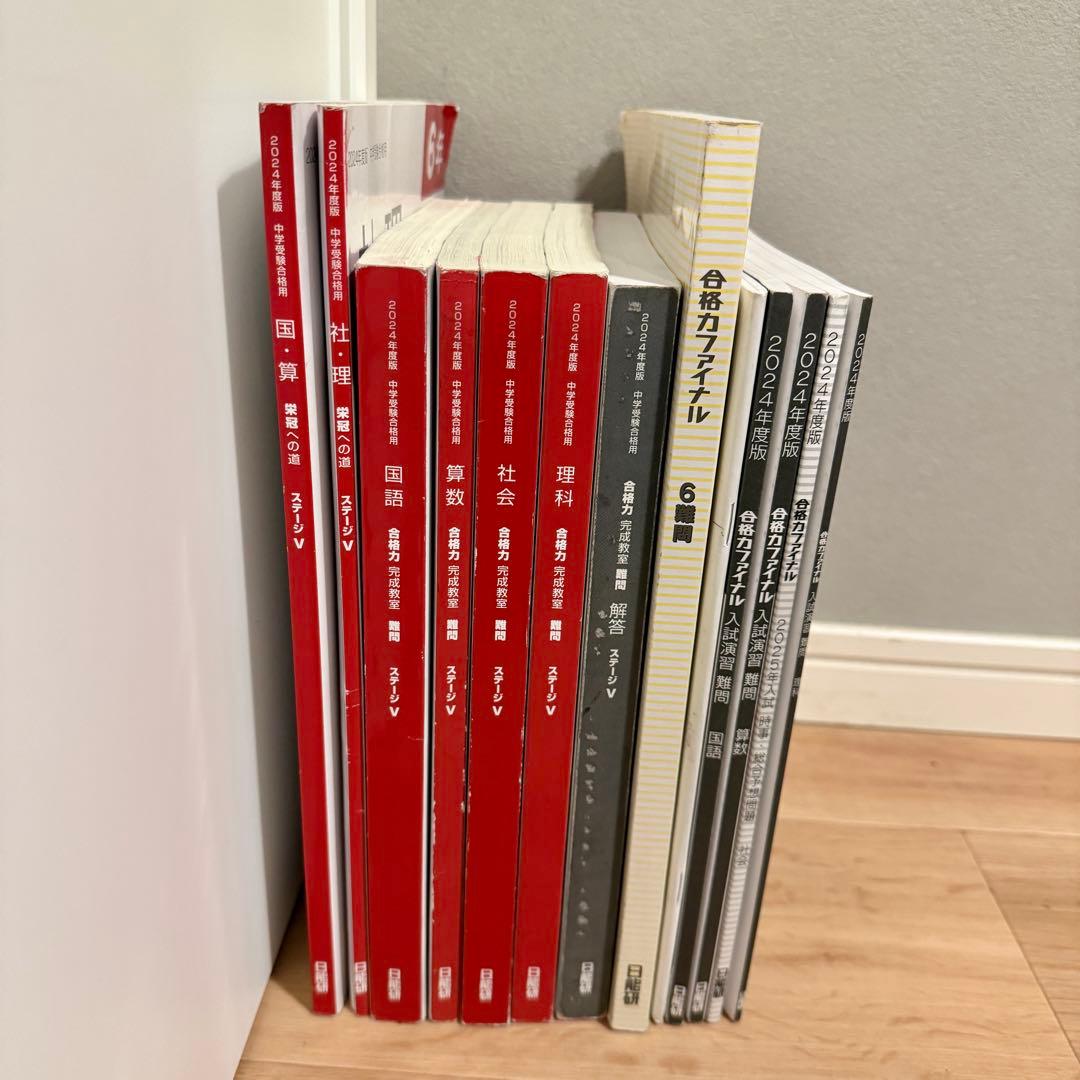 日能研 テキストセット 6年ステージV・合格力ファイナル - メルカリ