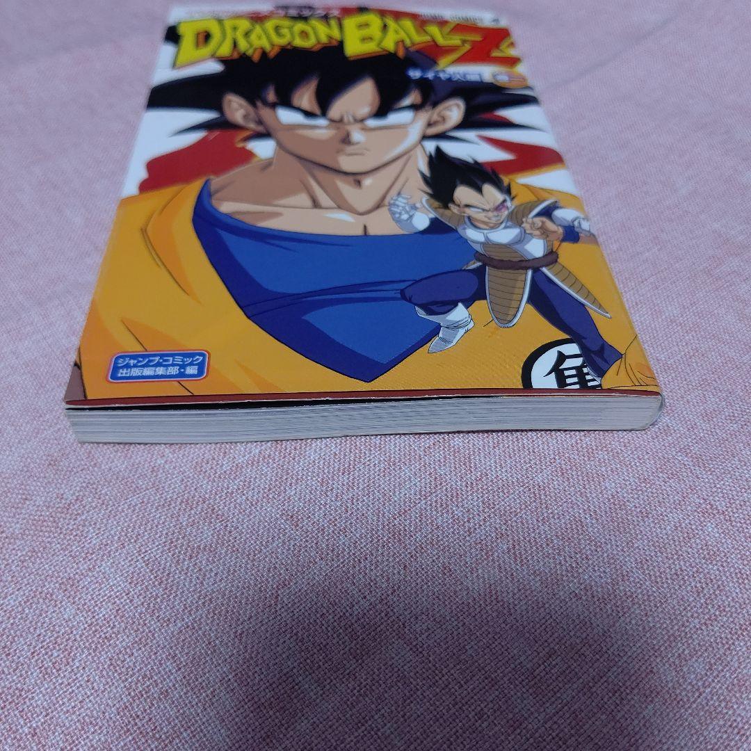 ドラゴンボールZ : TV版アニメコミックス サイヤ人編 巻1 - メルカリ