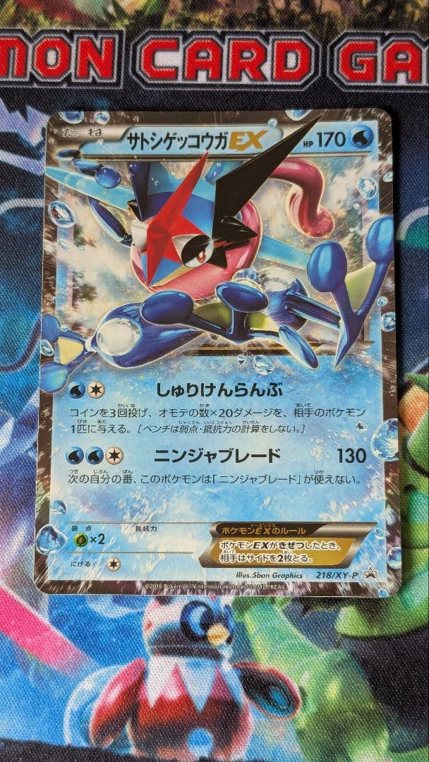 サトシゲッコウガEX PROMO XYシリーズプロモーションカード PROMO