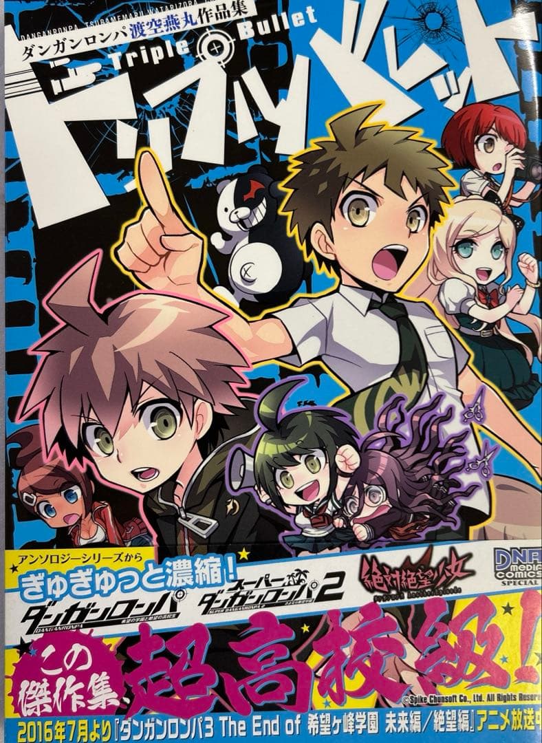 全初版] ダンガンロンパ アンソロジー 関連本 19冊セット 一部帯、ハガキ付