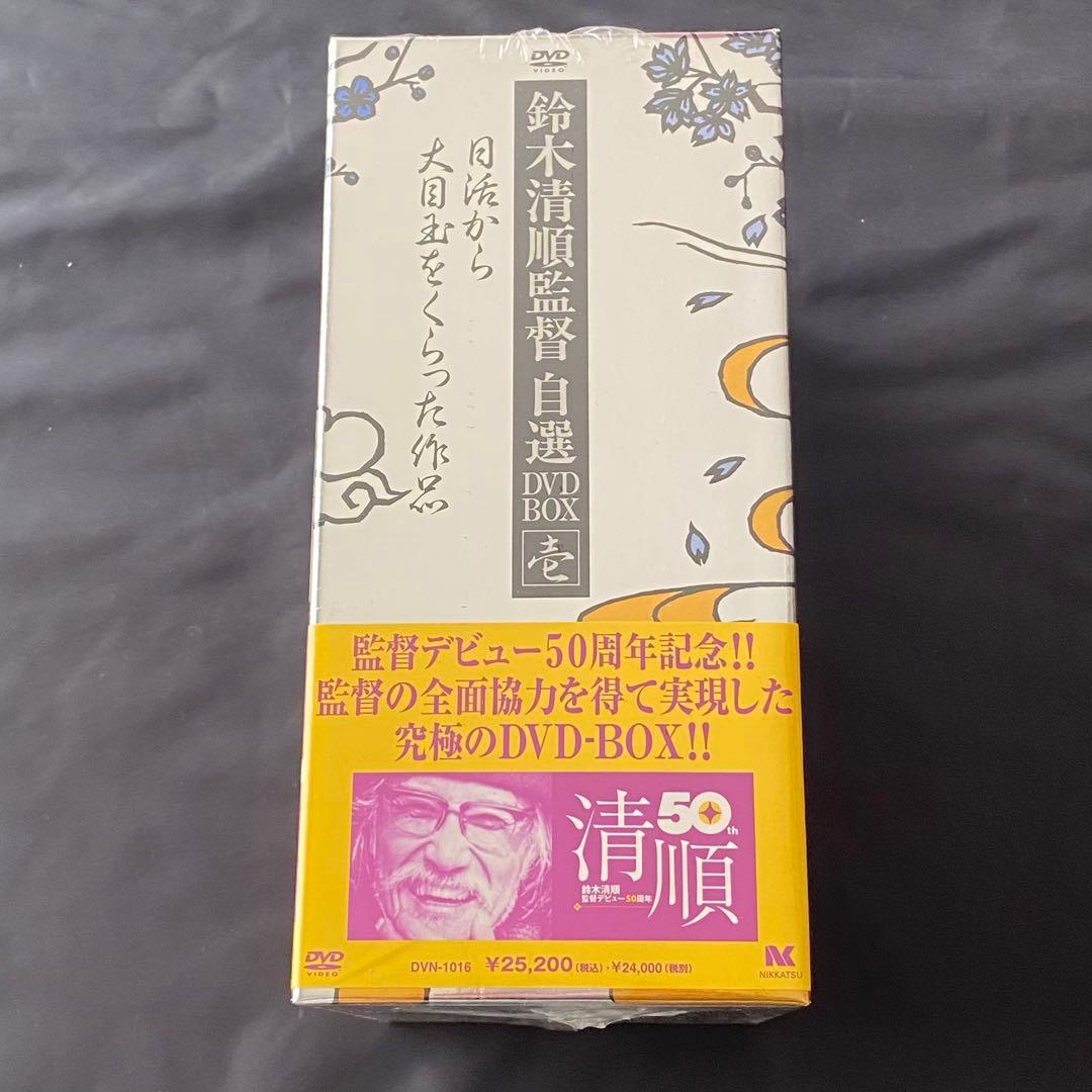 【未開封】鈴木清順監督自選DVD-BOX 壱 <日活から大目玉をくらった作品>