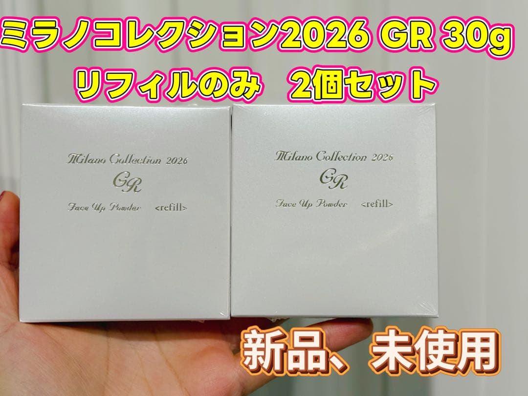 ミラノコレクション2026 GR 30g リフィル 2つセット - メルカリ
