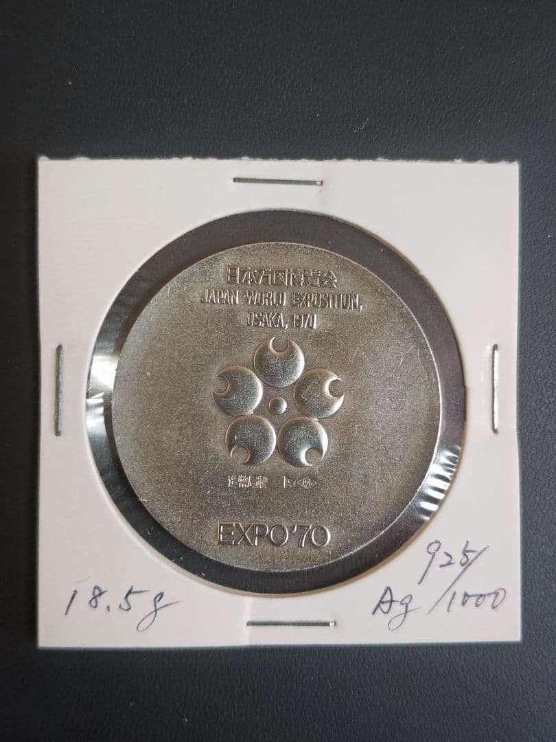 EXPO'70 大阪万博 記念銀メダル 日本 Japan EXPO'70 日本万国博覧会記念 大阪万博 銀メダル 造幣局