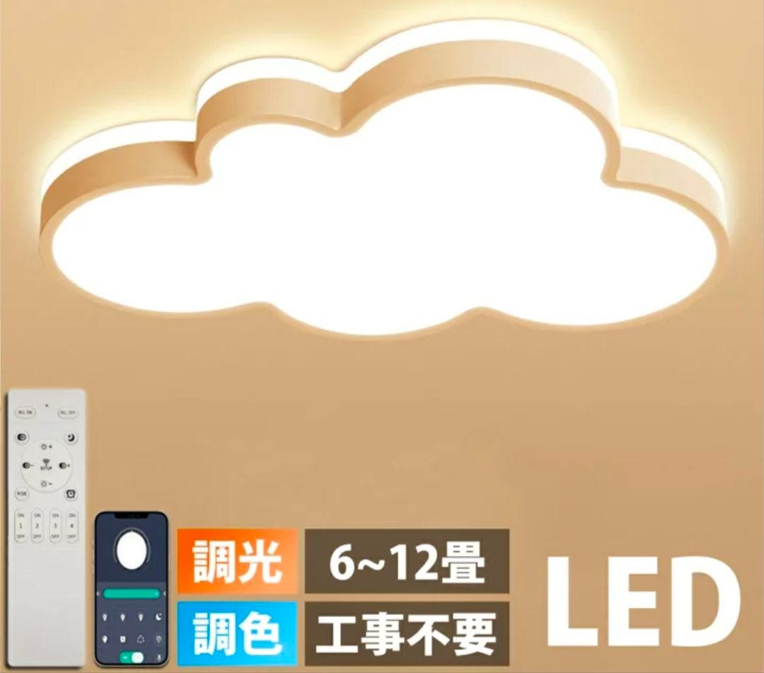 シーリングライト LED 雲型 (水色) - シーリングライト・天井照明一 番